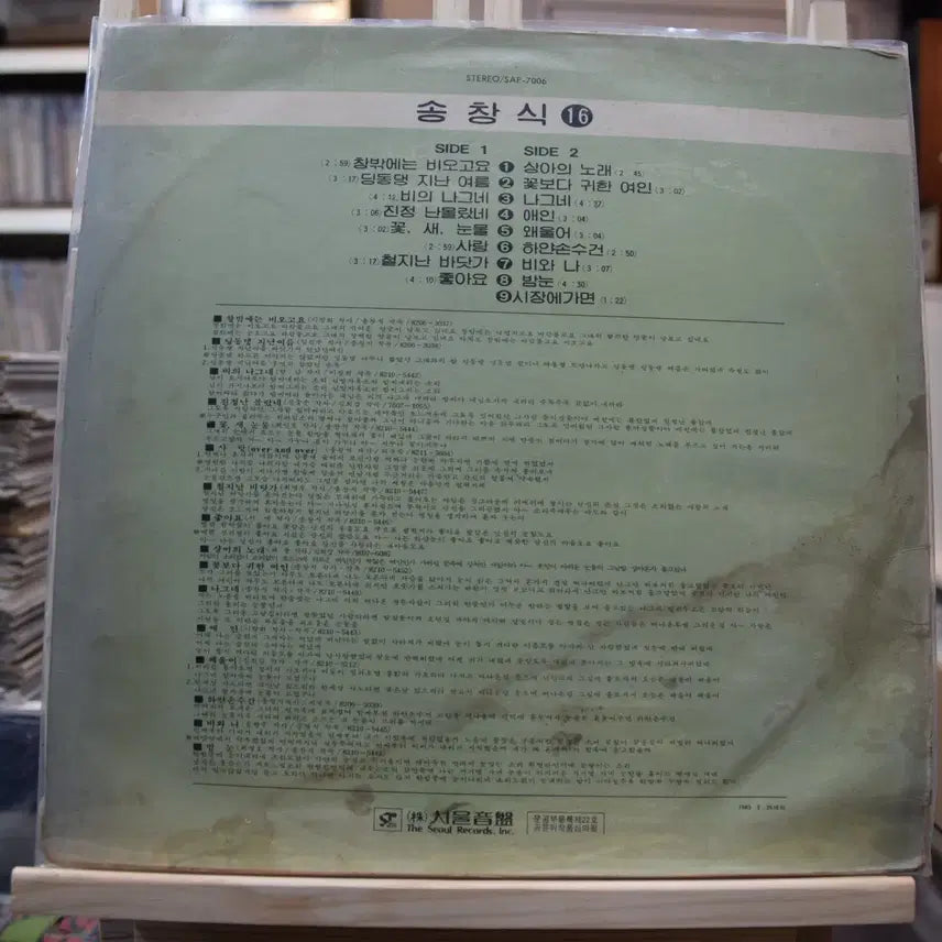 [BUNJANG] Song Changsik 16th Album Mint Condition Vinyl LP / 송창식 16집 민트 : 창밖에는 비오고요