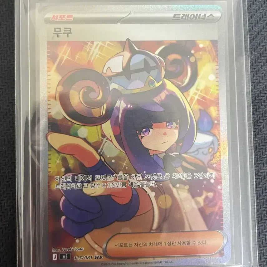 [BUNJANG] Pokemon Card Mukuh SAR and Others Bundle Set / 포켓몬카드 무쿠sar 등 일괄판매