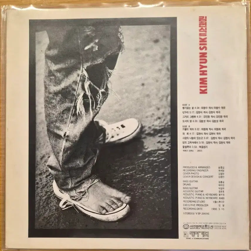 [BUNJANG] Kim Hyun Sik 5th Album LP / 김현식 5집 lp
