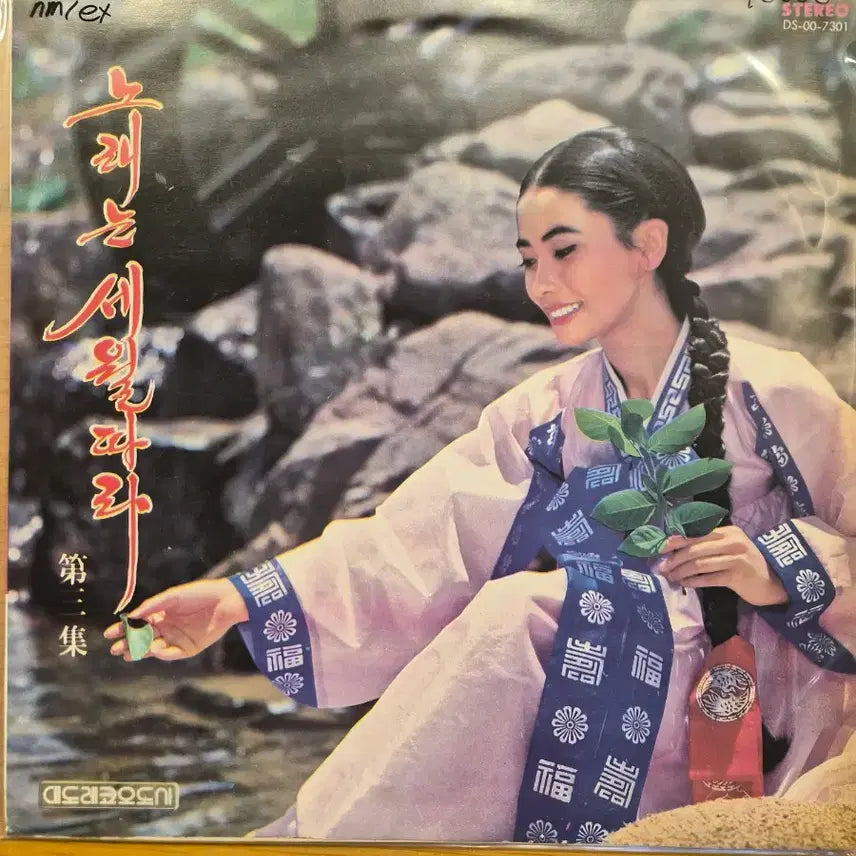 [BUNJANG] Various Artists Nostalgia 3rd Album LP / 노래는 세월따라 3집 lp