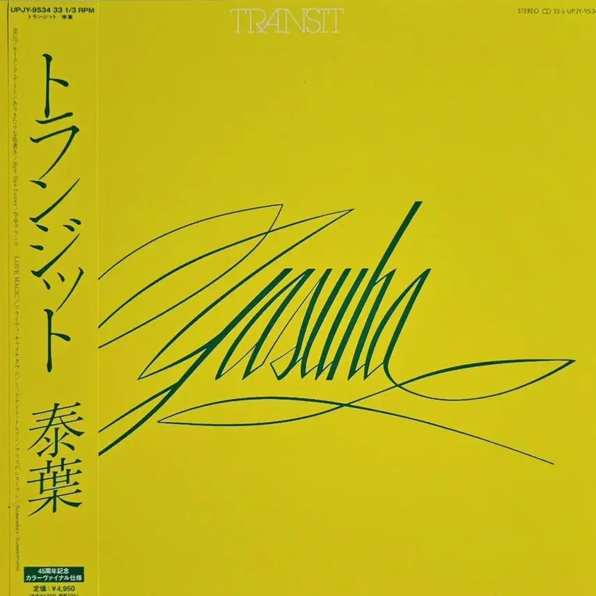 [BUNJANG] Yasuha City Pop LP / yasuha lp 시티팝