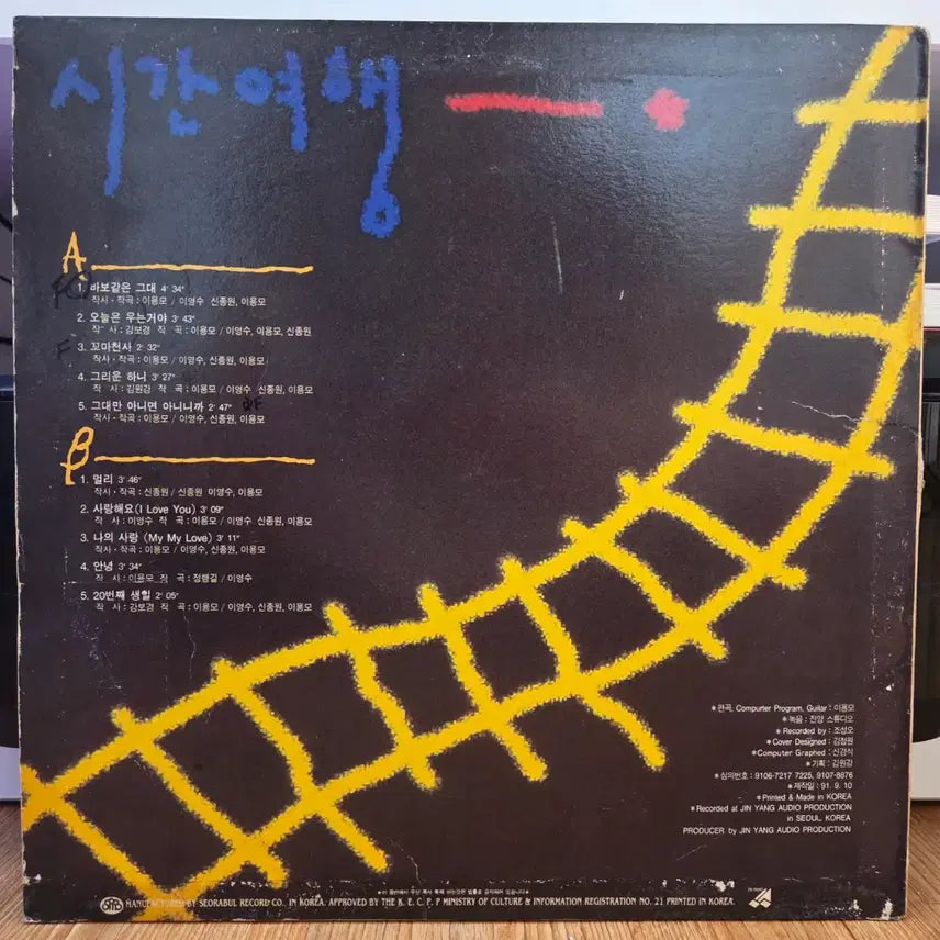 [BUNJANG] ShiGAN Yeohaeng (Time Travel) "Foolish You" LP Vinyl Record / 시간여행 LP (바보 같은 그대)