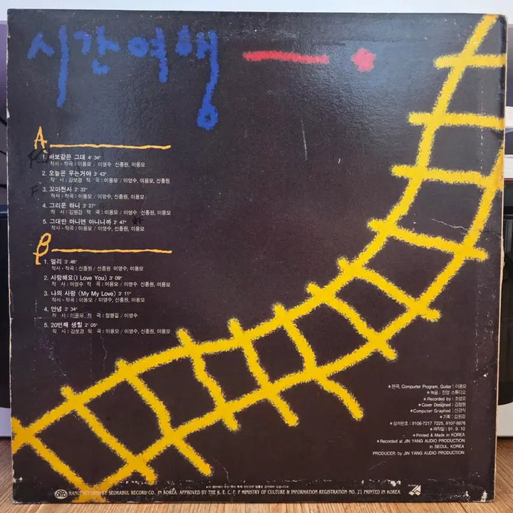 [BUNJANG] ShiGAN Yeohaeng (Time Travel) "Foolish You" LP Vinyl Record / 시간여행 LP (바보 같은 그대)