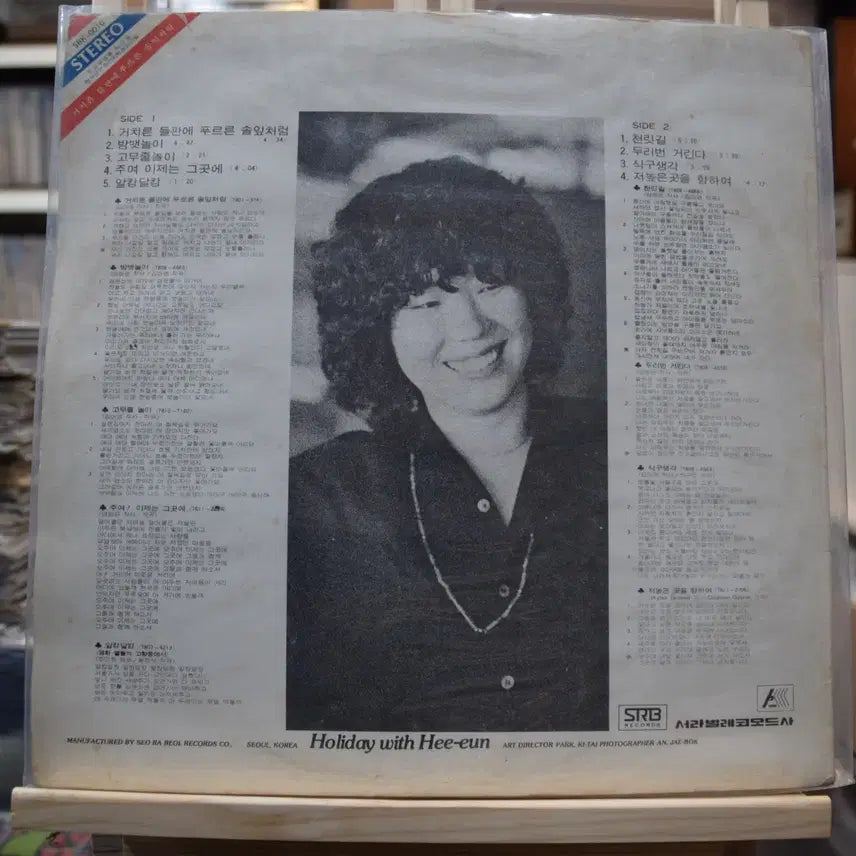 [BUNJANG] Yang Hee-eun Near Mint: Like Pine Needles on a Barren Field LP / 양희은 니어민트 : 거치른들판에 루르른 솔잎처럼