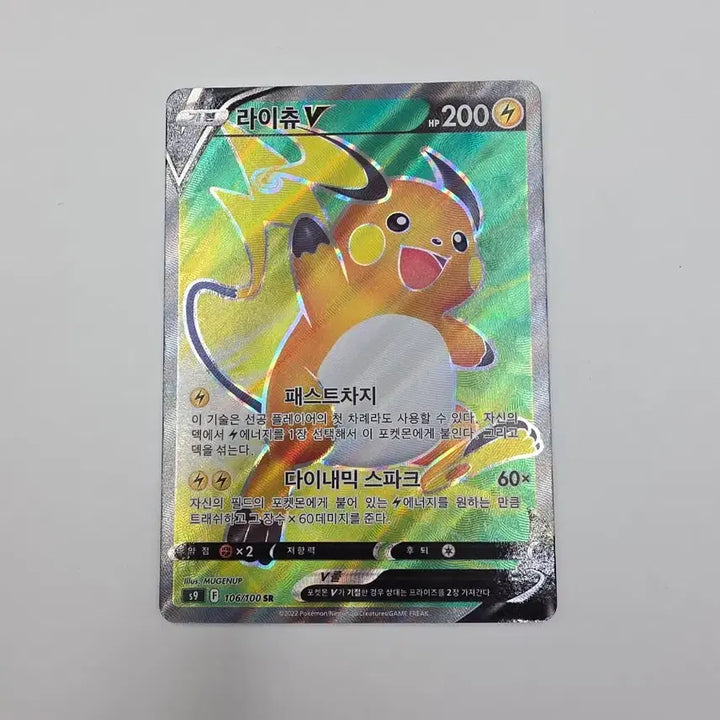 [BUNJANG] Pokemon Card Raichu V SR / 포켓몬카드 라이츄V SR