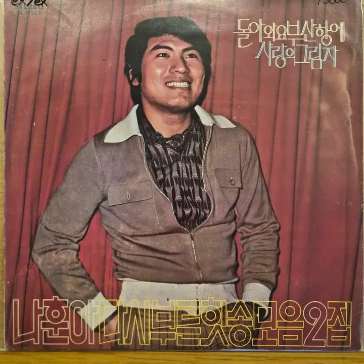 [BUNJANG] Na Hoon-a LP / 나훈아 lp