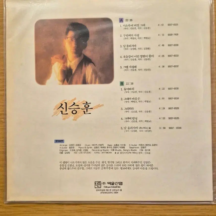 [BUNJANG] Shin Seung-hun 1st Album LP / 신승훈 1집 lp