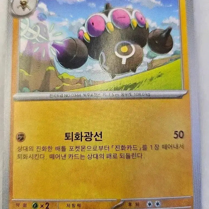 [BUNJANG] Pokemon Card Claydol 047/083 U / 포켓몬카드) 닌자스패너) 점토도리 카드 047/083 U