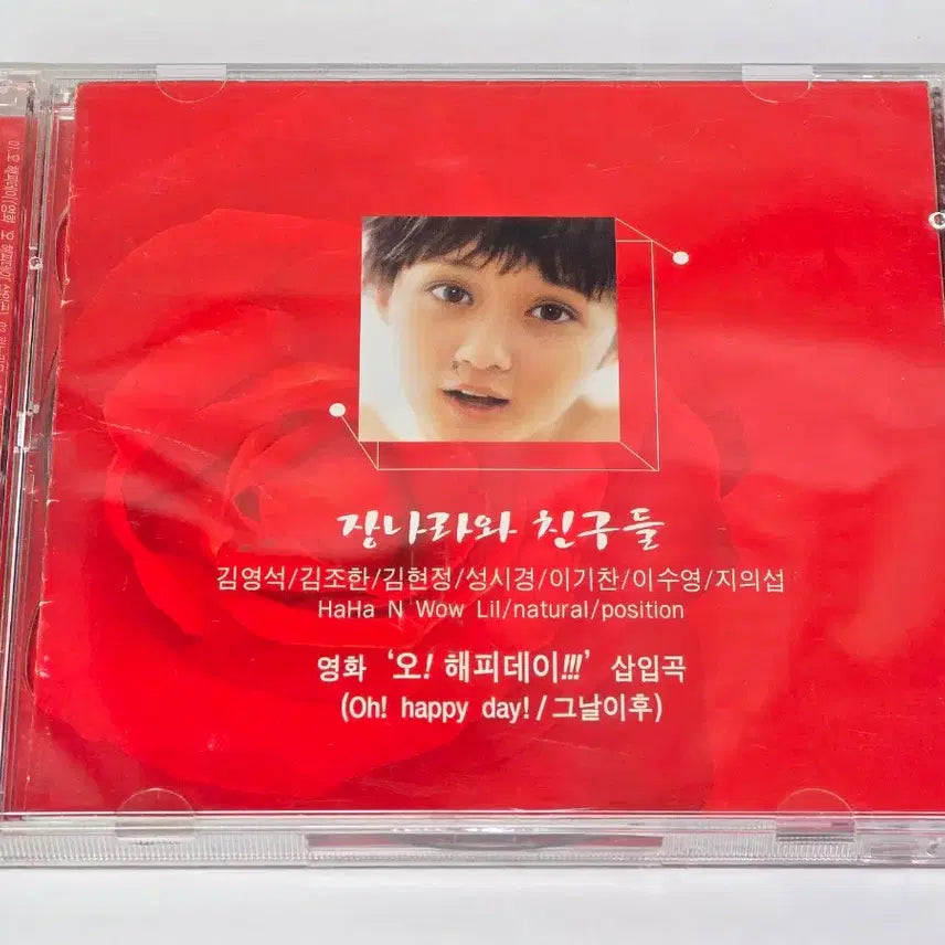 [BUNJANG] Jang Nara &amp; Friends (Oh! Happy Day OST) CD / 장나라와 친구들 (영화 오! 해피데이 삽입곡)&