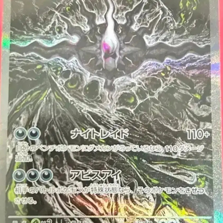 [BUNJANG] Pokemon Card Mega Darkrai EX SAR / 5시까지 할인) 일판 포켓몬 카드 메가다크라이 EX SAR
