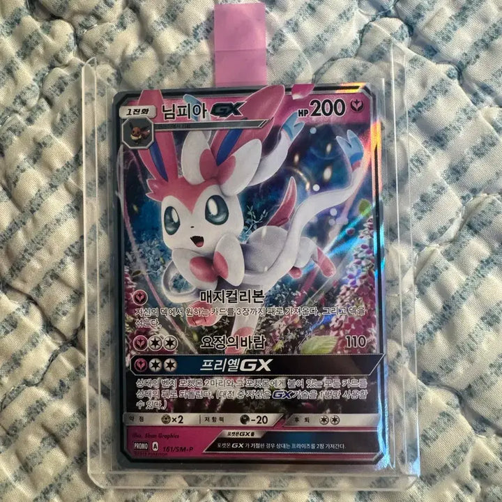 [BUNJANG] Pokemon Nymphia GX Promo Card / 포켓몬카드 님피아GX 프로모 카드