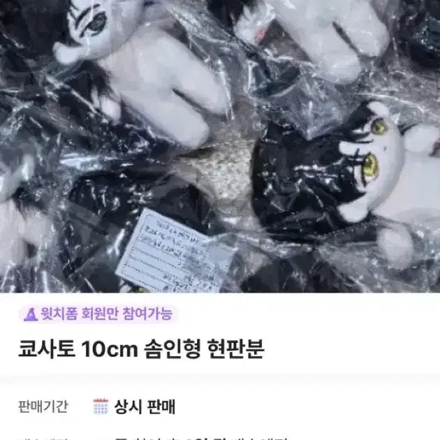 [BUNJANG] Kyosato 10cm Cotton Doll / 쿄사토 10cm 솜인형 원가이하 양도