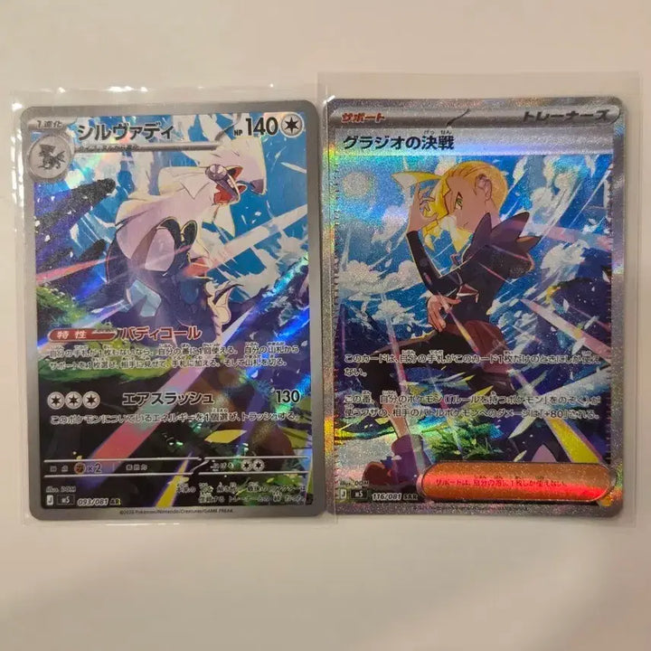 [BUNJANG] Pokémon TCG Scarlet &amp; Violet Connected Illustration Set - Silvally AR &amp; Gladion&