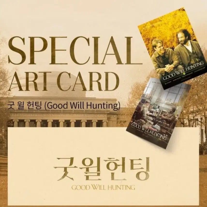 [BUNJANG] Good Will Hunting Art Card / 굿윌헌팅 아트카드