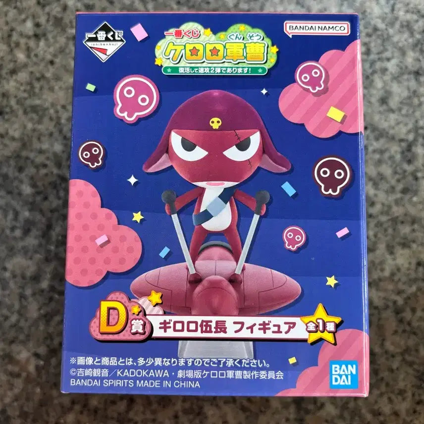 [BUNJANG] Ichiban Kuji Keroro &
