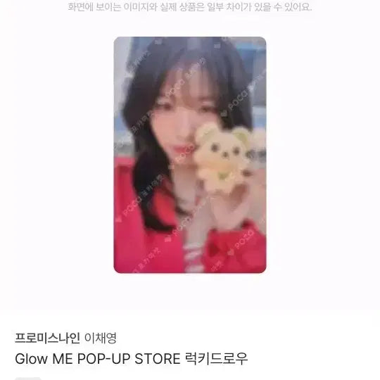 [BUNJANG] fromis_9 Lee Chaeyoung Glow ME Lucky Draw Photocard / 프미나 glow me  팝업 럭키드로우 채영