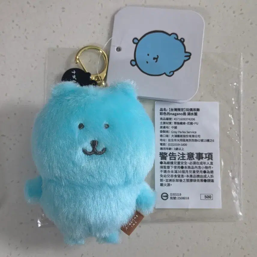 [BUNJANG] Nagano Market Jumbo Bear Taiwan Limited Color Bear Mascot Doll Keychain Bundle Set / 일괄)나가노마켓 농담곰 대만 한정 컬러곰 마스코트 인형 키링