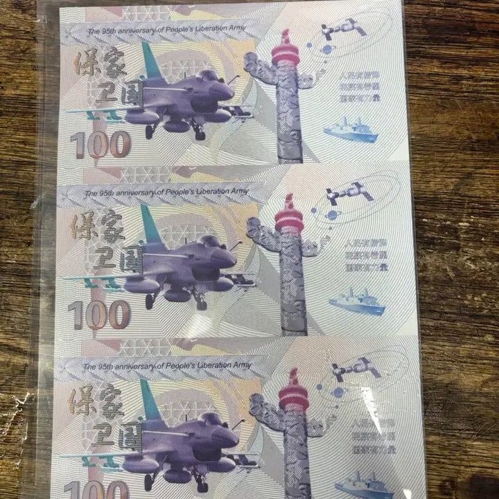 [BUNJANG] China Commemorative Banknote 95th Anniversary / 중국 기념지폐