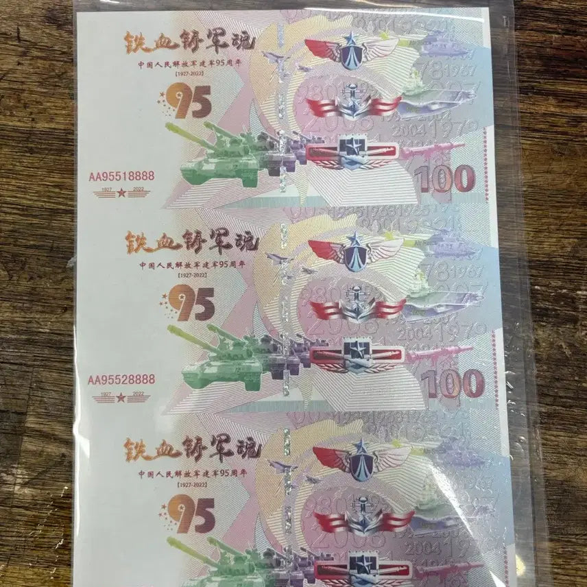 [BUNJANG] China Commemorative Banknote 95th Anniversary / 중국 기념지폐