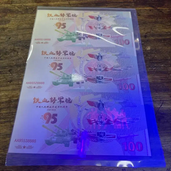 [BUNJANG] China Commemorative Banknote 95th Anniversary / 중국 기념지폐