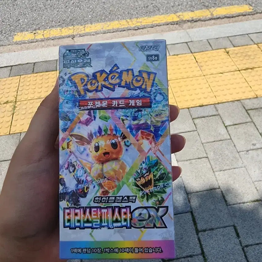 [BUNJANG] Pokemon Card High-Class Pack Terastal EX Sealed / 포켓몬카드 하이클래스팩 테라스탈 EX 미개봉 슈링크 O 택포8