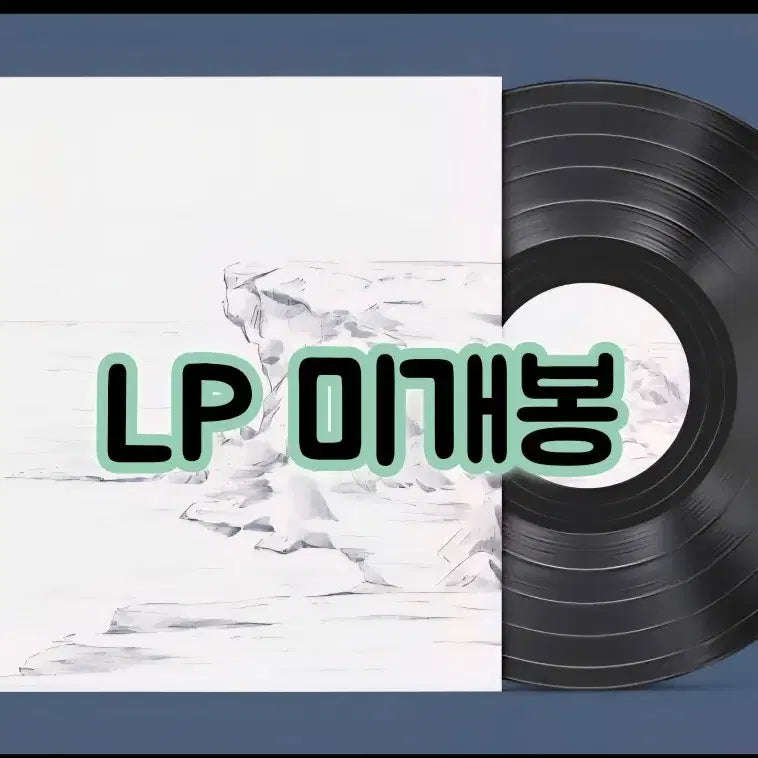 [BUNJANG] Jitt Em 3rd Album [Got] Unsealed LP / 짙은 3집 [곶]- 미개봉 LP