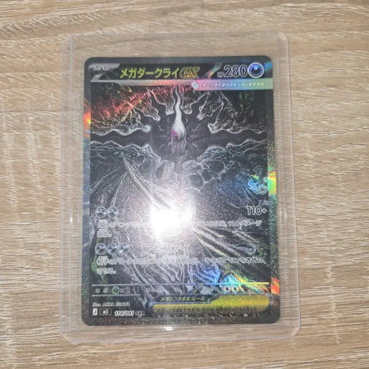 [BUNJANG] Pokemon Card Abyssai Mega Darkrai ex SAR Japanese Version M5 114/081 / [일판] 포켓몬 카드 어비스아이 메가 다크라이 ex SAR 일본판 M5 114 081