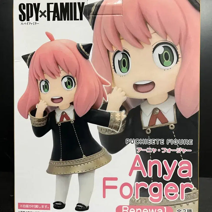 [BUNJANG] Spy x Family Anya Forger Sealed Figure / 미개봉 스파이패밀리 아냐 피규어