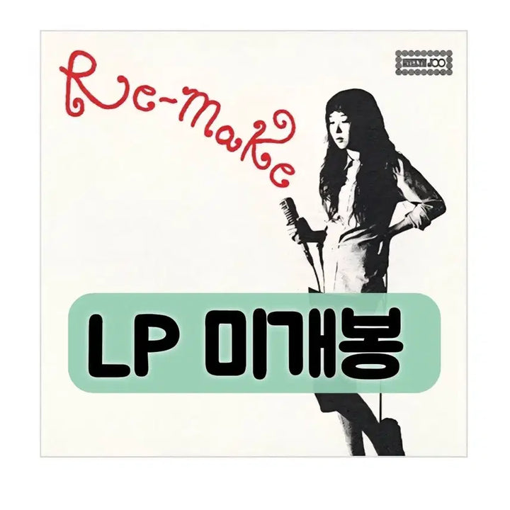 [BUNJANG] Joo Hye Rin Re-make (Japan Edition) LP / 수입] 주혜린 - Re-make (Japan Edition) [LP]