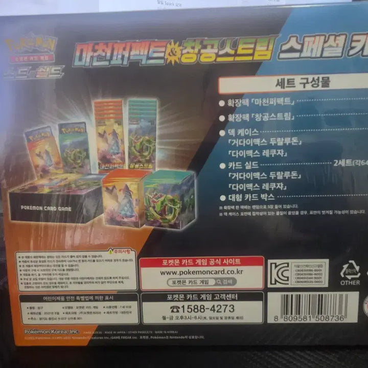 [BUNJANG] Pokemon TCG Sky Stream &amp; Sea Mast Perfect Special Kit / 포켓몬스터 창공 스트림&amp;마천 페펙트 스페셜 키트