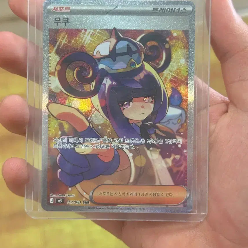 [BUNJANG] Pokémon Card Mukuh SAR / (포켓몬카드) 무쿠SAR  상태최상