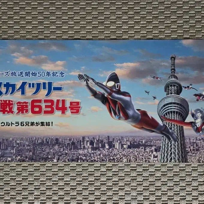 [BUNJANG] Ultraman X Tokyo Skytree Poster / 포스터 ULTRAMAN 울트라맨 X 도쿄 스카이트리 포스터