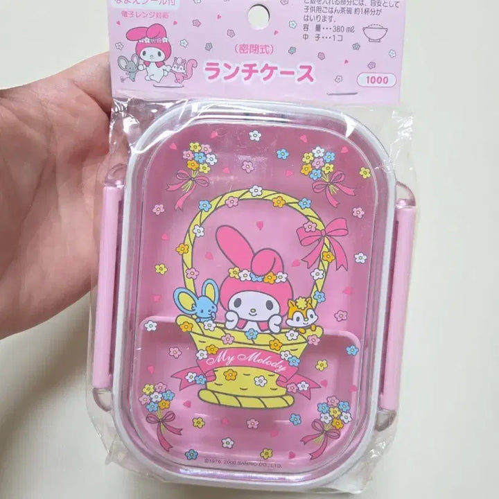 [BUNJANG] Sanrio My Melody Classic Lunch Box Storage Container / 고전마이멜로디 도시락 보관함 플랫군 마이멜로디 보관함