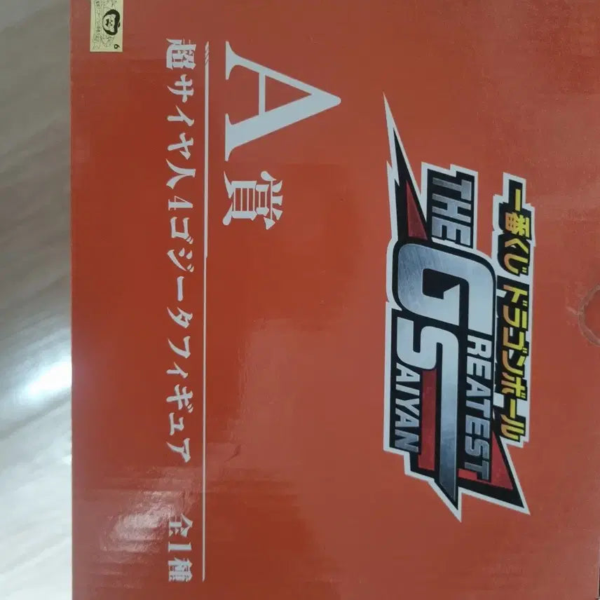 [BUNJANG] Dragon Ball Ichiban Kuji Greatest Super Saiyan 4 A Prize Gogeta Figure / 내수용)드래곤볼 제일복권 그레이티스트 초사이언4 a상 오지터