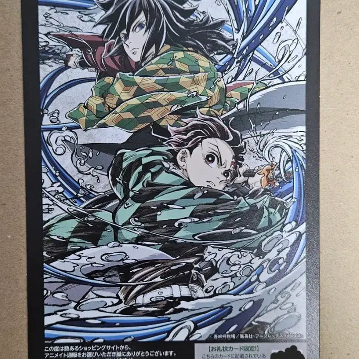 [BUNJANG] Demon Slayer Tanjiro &amp; Giyu Illustration Thank You Card (Animate Japan Mail Order Exclusive) / 여름한정행사(할인대상) 일본 애니메이트 통판 귀칼 탄지로 기유 일러스트 감사카드