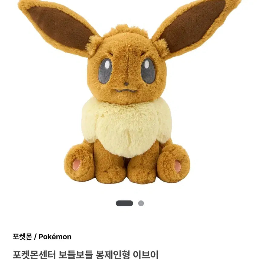 [BUNJANG] Pokemon Eevee Plush Doll / 택포5.8)포켓몬 이브이 보들보들 후와후와 봉제인형