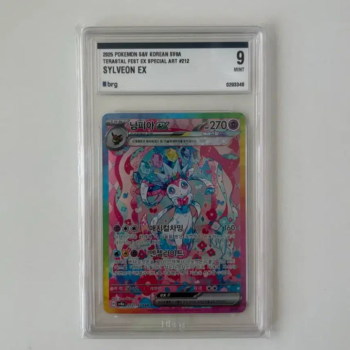 [BUNJANG] Pokemon Card Sylveon ex SAR / 포켓몬카드 님피아ex SAR brg9