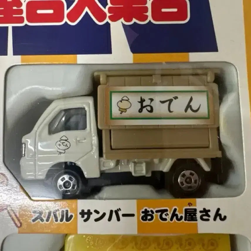 [BUNJANG] Tomica Food Truck Set / 토미카 푸드 트럭 세트