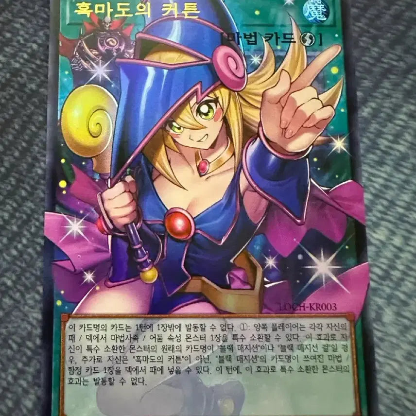[BUNJANG] Yu-Gi-Oh! Spell of Black Magic Over Ultra Rare (LOCH-KR003) / 흑마도의 커튼 [오버 울트라 레어] (LOCH-KR003)