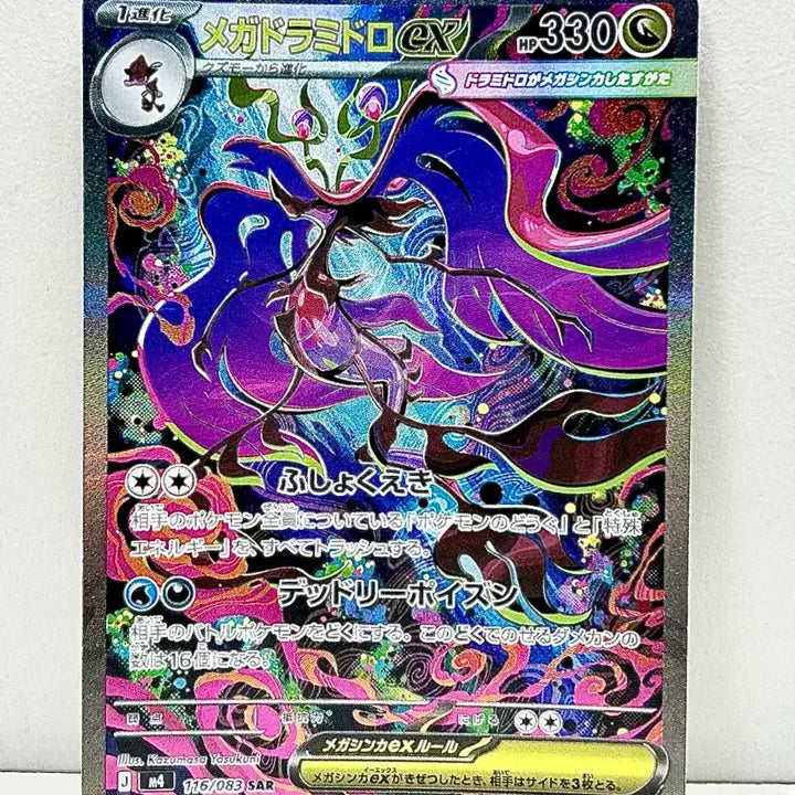 [BUNJANG] Japanese Pokemon Card Ninja Spinner Mega Dragonite EX SAR / 일판 포켓몬카드 m4 닌자스피너 메가드래캄ex sar 판매합니다