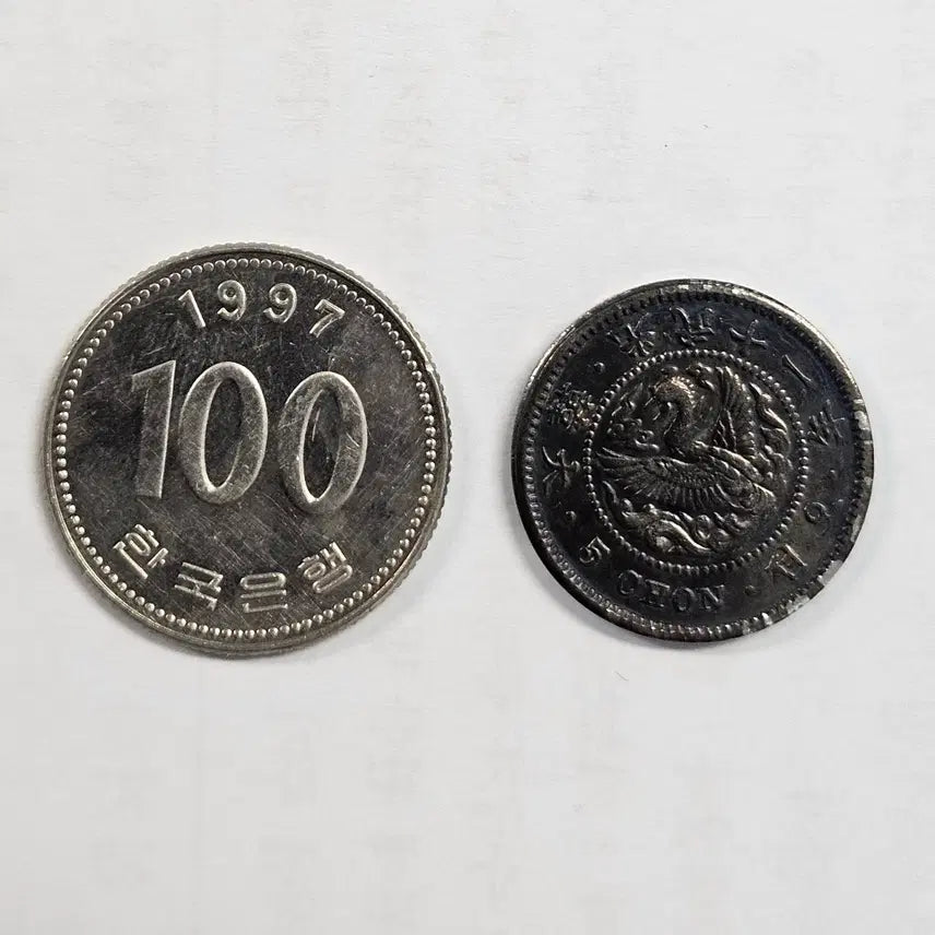 [BUNJANG] Korean Empire Gwangmu 11th Year 5 Jeon Coin (1907) / 대한제국 광무 11년 5전  K196