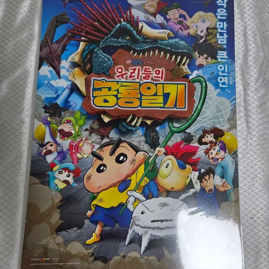 [BUNJANG] Crayon Shin-chan: Battle in Outer Space! Poster / 짱구 극장판 우리들의 공룡일기 포스터
