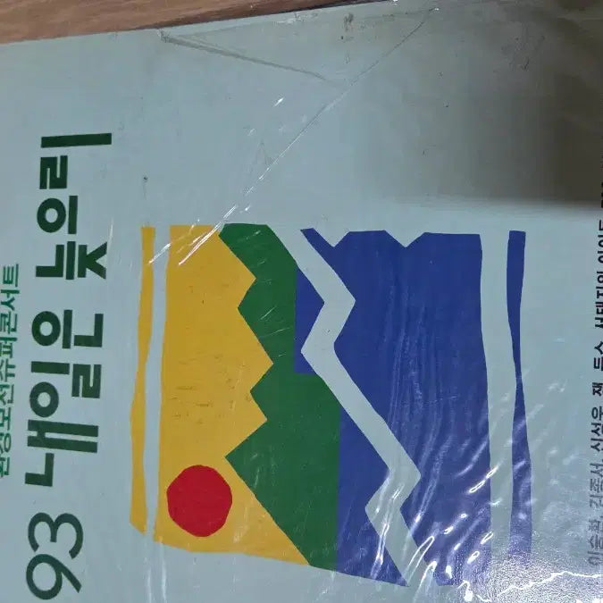 [BUNJANG] Sanullim and Others 15 Vinyl Records Bundle / 옛날 lp 산울림외 총15장