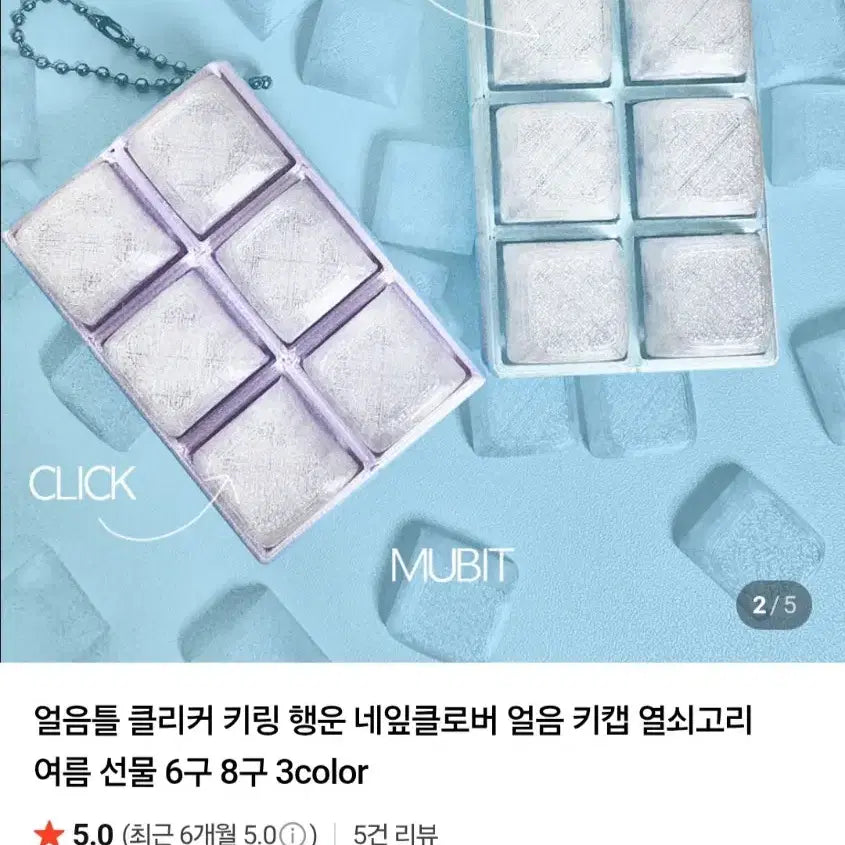 [BUNJANG] Ice Cube Tray with 6 Molds - Blue Silk / 얼음틀 클리커 6구