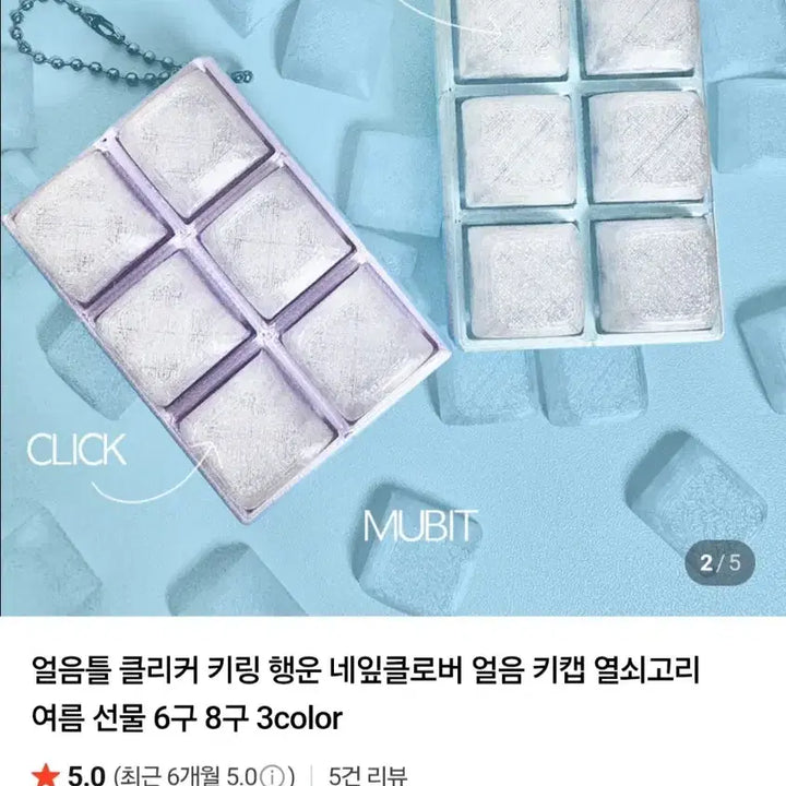 [BUNJANG] Ice Cube Tray with 6 Molds - Blue Silk / 얼음틀 클리커 6구