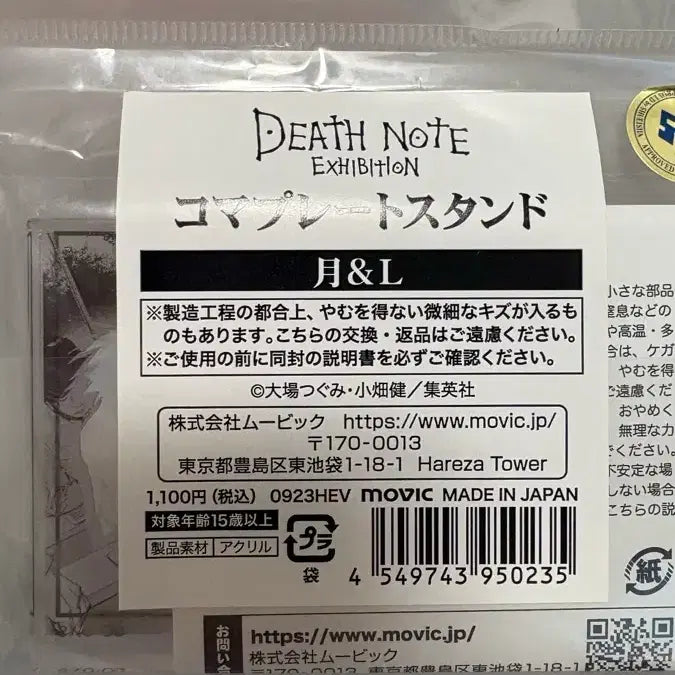 [BUNJANG] Death Note Light Yagami L Acrylic Block / 데스노트 라이토 엘 아크릴 블럭