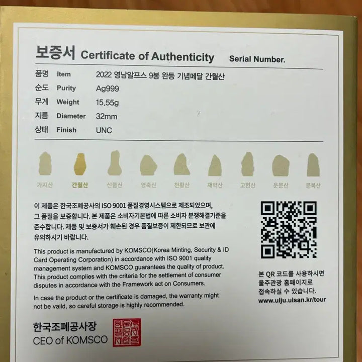 [BUNJANG] 2022 Yeongnam Alps 9 Peaks Climbing Commemorative Medal / 2022 영남알프스 인증서 9개 봉우리 등반 기념 메달