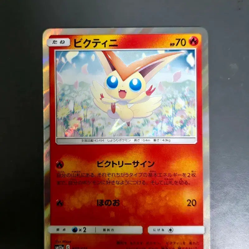 [BUNJANG] Pokemon Sun Moon Japanese Victini / 포켓몬카드 썬문 일판 비크티니