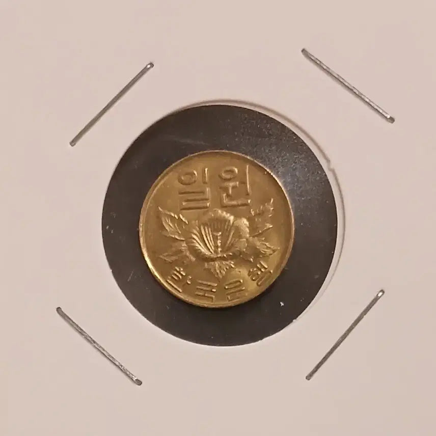 [BUNJANG] 1967 1 Won Coin (Unused) / 1967년 1원   미사용