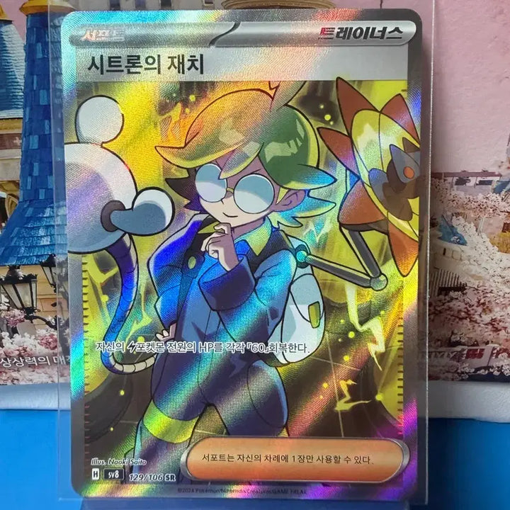 [BUNJANG] Pokemon Card Citron&